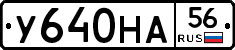 У640НА56 - 