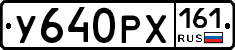 У640РХ161 - 