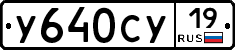 У640СУ19 - 