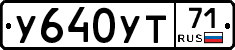 У640УТ71 - 