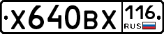 Х640ВХ116 - 