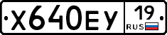Х640ЕУ19 - 