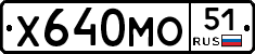 Х640МО51 - 