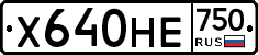 Х640НЕ750 - 