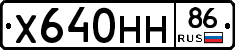 Х640НН86 - 