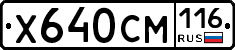 Х640СМ116 - 