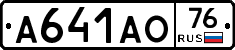 А641АО76 - 