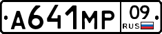 А641МР09 - 