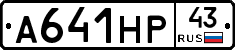 А641НР43 - 