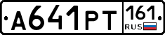 А641РТ161 - 
