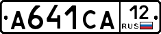А641СА12 - 