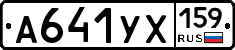 А641УХ159 - 