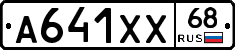 А641ХХ68 - 