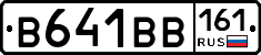 В641ВВ161 - 