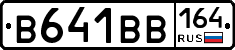В641ВВ164 - 