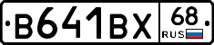 В641ВХ68 - 