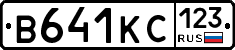 В641КС123 - 