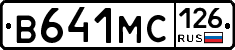 В641МС126 - 