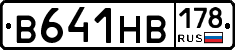 В641НВ178 - 