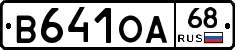 В641ОА68 - 