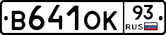 В641ОК93 - 