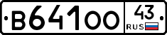 В641ОО43 - 