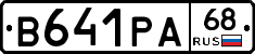В641РА68 - 
