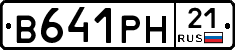 В641РН21 - 
