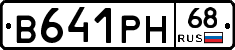 В641РН68 - 