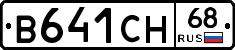В641СН68 - 