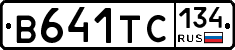 В641ТС134 - 