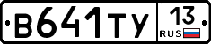 В641ТУ13 - 