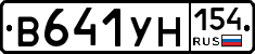В641УН154 - 