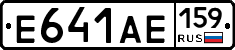 Е641АЕ159 - 