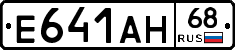 Е641АН68 - 