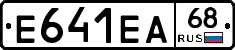 Е641ЕА68 - 