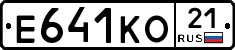 Е641КО21 - 