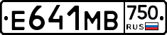 Е641МВ750 - 
