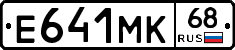 Е641МК68 - 