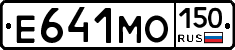 Е641МО150 - 