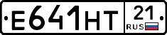 Е641НТ21 - 