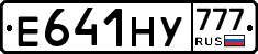 Е641НУ777 - 