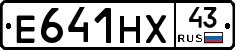 Е641НХ43 - 