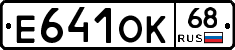 Е641ОК68 - 