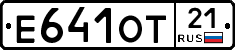 Е641ОТ21 - 