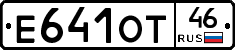 Е641ОТ46 - 