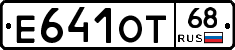 Е641ОТ68 - 