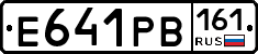 Е641РВ161 - 