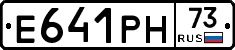 Е641РН73 - 
