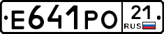 Е641РО21 - 